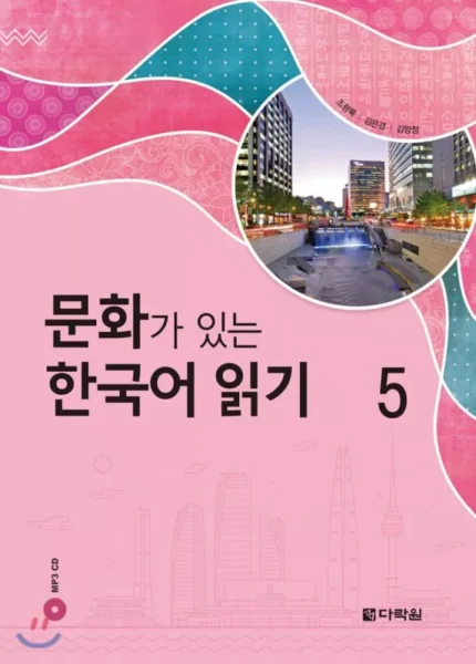 ریدینگ کرین ویت کالچر 5 | خرید کتاب زبان کره ای Reading Korean with Culture 5