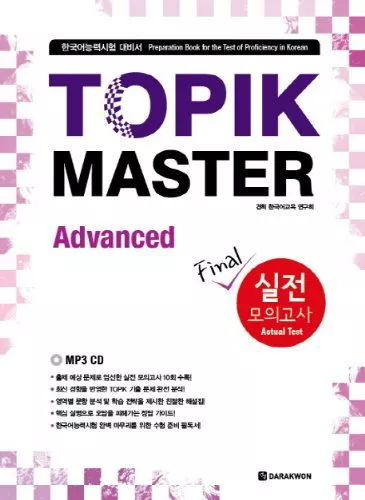 تاپیک مستر سطح پیشرفته | خرید کتاب زبان کره ای TOPIK MASTER Final Advanced 실전 모의고사