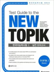 نیو تاپیک مقدماتی | خرید کتاب زبان کره ای Test Guide to the New TOPIK