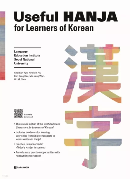 آموزش هانجا کره‌ ای | خرید کتاب زبان کره ای Useful Hanja for Learners of Korean