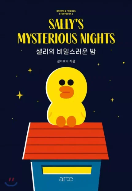 کتاب داستان تصویری کره ای 샐리의 비밀스러운 밤 | خرید کتاب زبان کره ای sallys mysterious nights