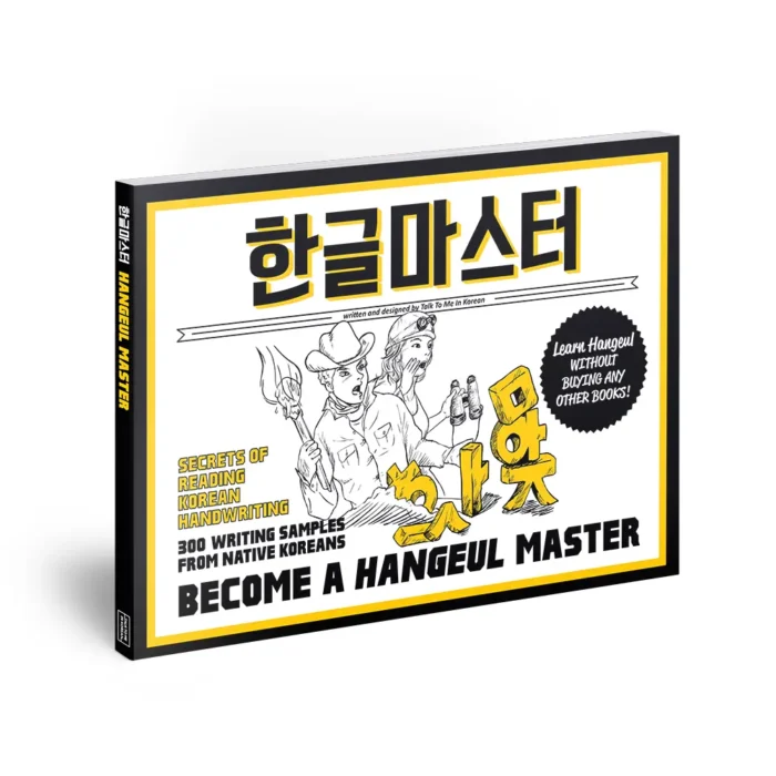 بی کام هانگول مستر خرید کتاب زبان کره ای Become a Hangeul Master