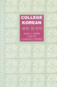 کالج کرین مقدماتی | خرید کتاب زبان کره ای College Korean