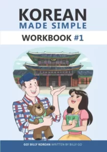 ورک بوک کرین مید سیمپل 1 (ویرایش جدید) | خرید کتاب زبان کره ای Korean Made Simple Workbook 1