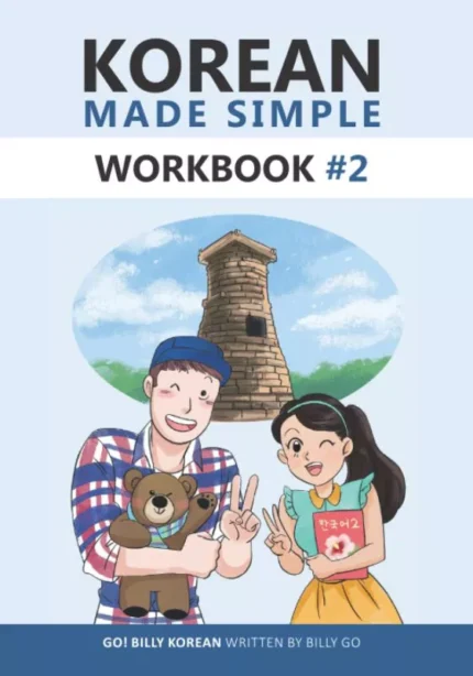 ورک بوک کرین مید سیمپل2 (ویرایش جدید) | خرید کتاب زبان کره ایKorean Made Simple Workbook 2