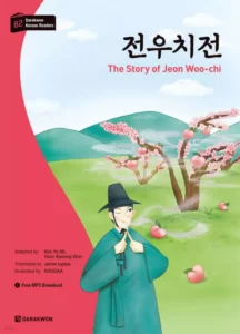 آموزش کره ای با داستان | خرید کتاب زبان کره ای Darakwon Korean Readers - The Story of Jeon Woo-chi