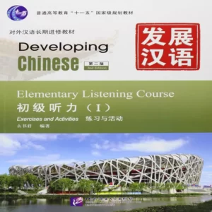 دولوپینگ چاینیز المنتری لیسنینگ کورس 1 | خرید کتاب زبان چینی Developing Chinese Elementary Listening Course 1