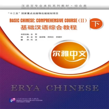 اریا چاینیز بیسیک | خرید کتاب زبان چینی Erya Chinese - Basic Chinese: Comprehensive Course Vol 2