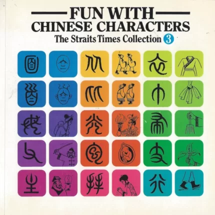 فان ویت چاینیز کاراکترز 3 | خرید کتاب چینی Fun With Chinese Characters 3 
