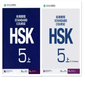 اچ اس کی استاندارد کورس 5 بخش اول | خرید کتاب زبان چینی  HSK Standard Course 5A