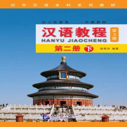 جیاوچنگ | خرید کتاب زبان چینی Hanyu Jiaocheng 2B Textbook 3Th