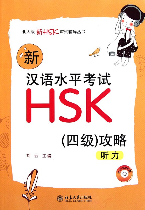New HSK Preparations Level 4 Listening