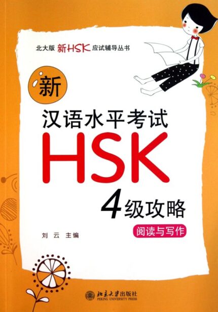 New HSK Preparations Level 4 Reading and Writing