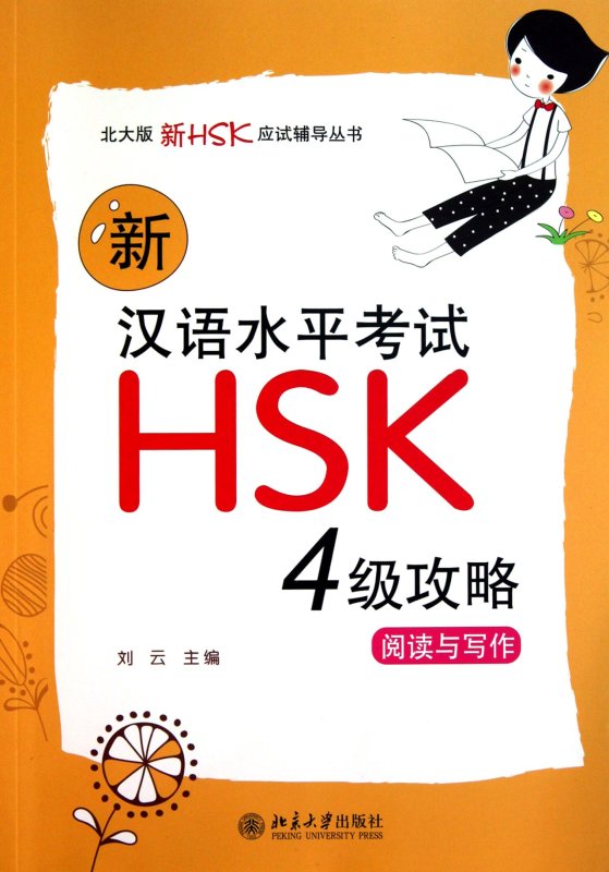 New HSK Preparations Level 4 Reading and Writing