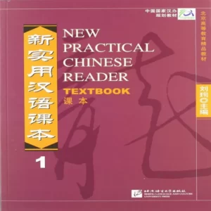 نیو پرکتیکال چاینیز  ریدر 1 | خرید کتاب زبان چینی New Practical Chinese Reader 1