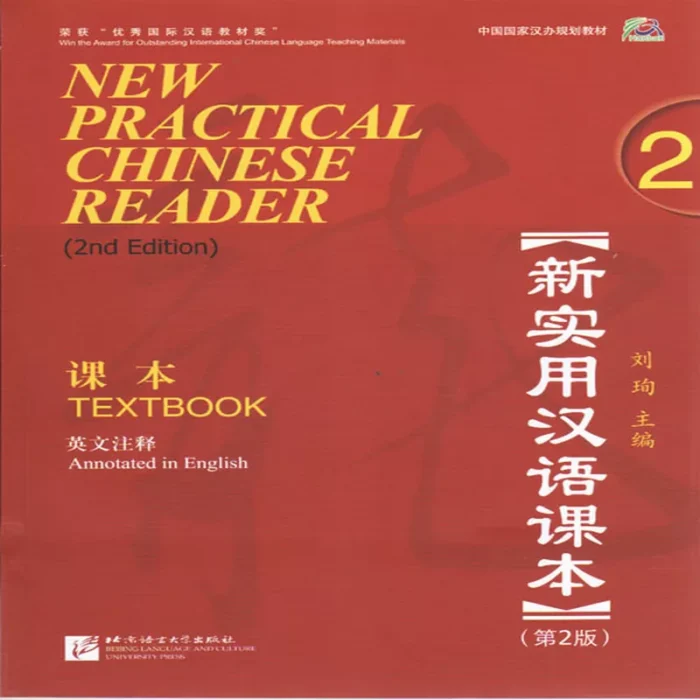 نیو پرکتیکال چاینیز ریدر 2 | خرید کتاب زبان چینی  New Practical Chinese Reader 2 Textbook 2nd