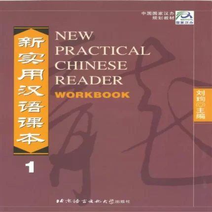 ورک بوک نیو پرکتیکال چاینیز | خرید کتاب زبان چینی New Practical Chinese Reader Workbook 1
