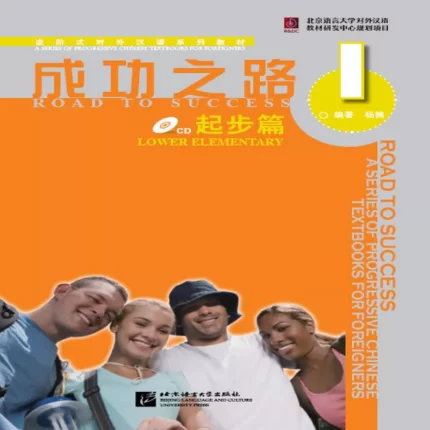  راه موفقیت سطح پیش مقدماتی جلد یک |خرید کتاب زبان چینی Road to Success Chinese Lower Elementary 1