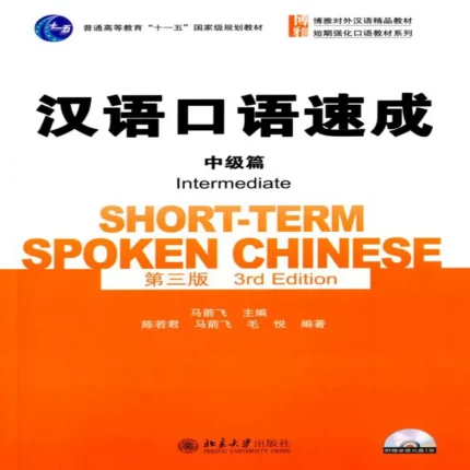 خرید کتاب چینی Short-Term Spoken Chinese intermediate (3rd Edition)