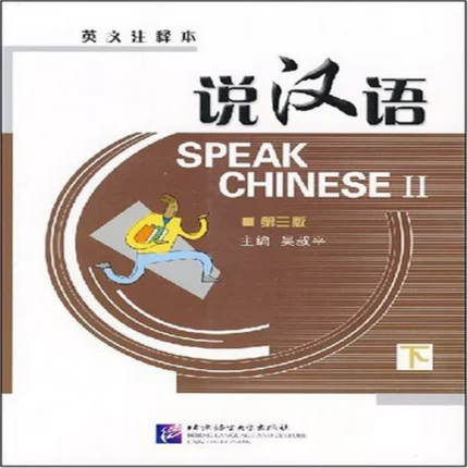 اسپیک چاینیز 2 | خرید کتاب زبان چینی Speak Chinese 2