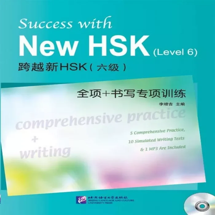 ساکسید ویت نیو اچ اس کی 6| خرید کتاب زبان چینی Success with New HSK Leve 6 Comprehensive Practice and Writing 