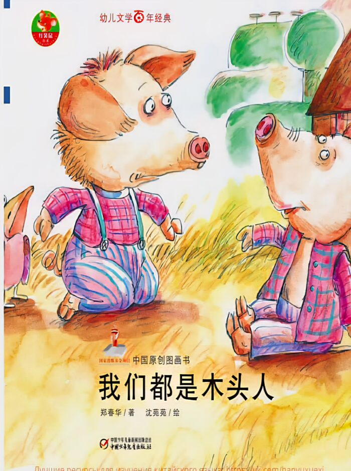 三只小猪