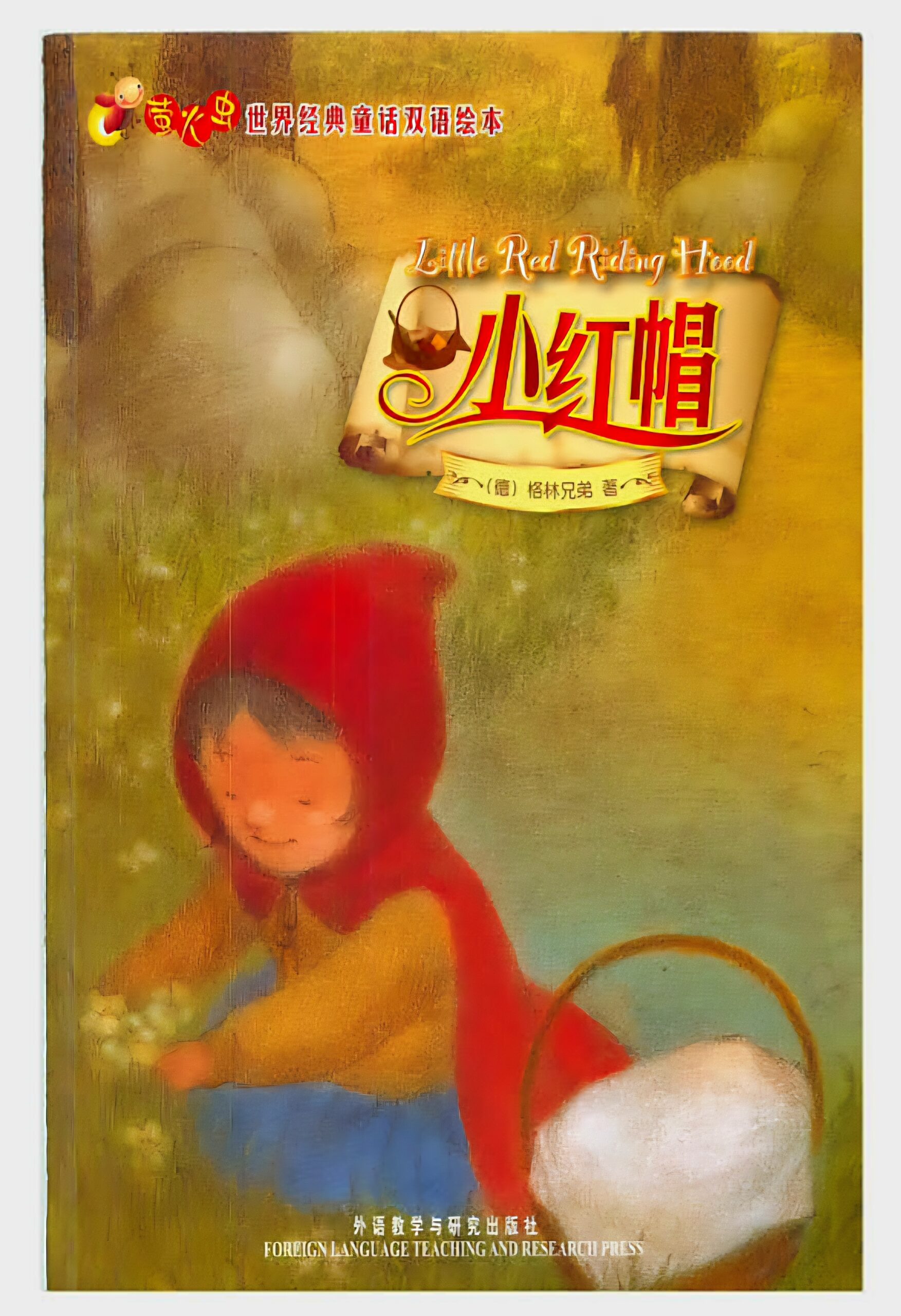 小红帽