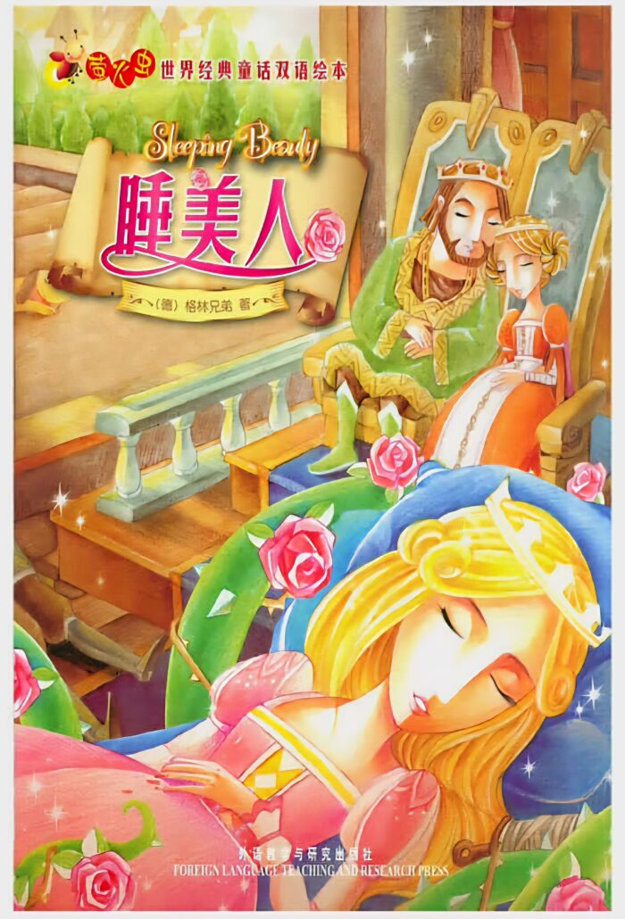 睡美人