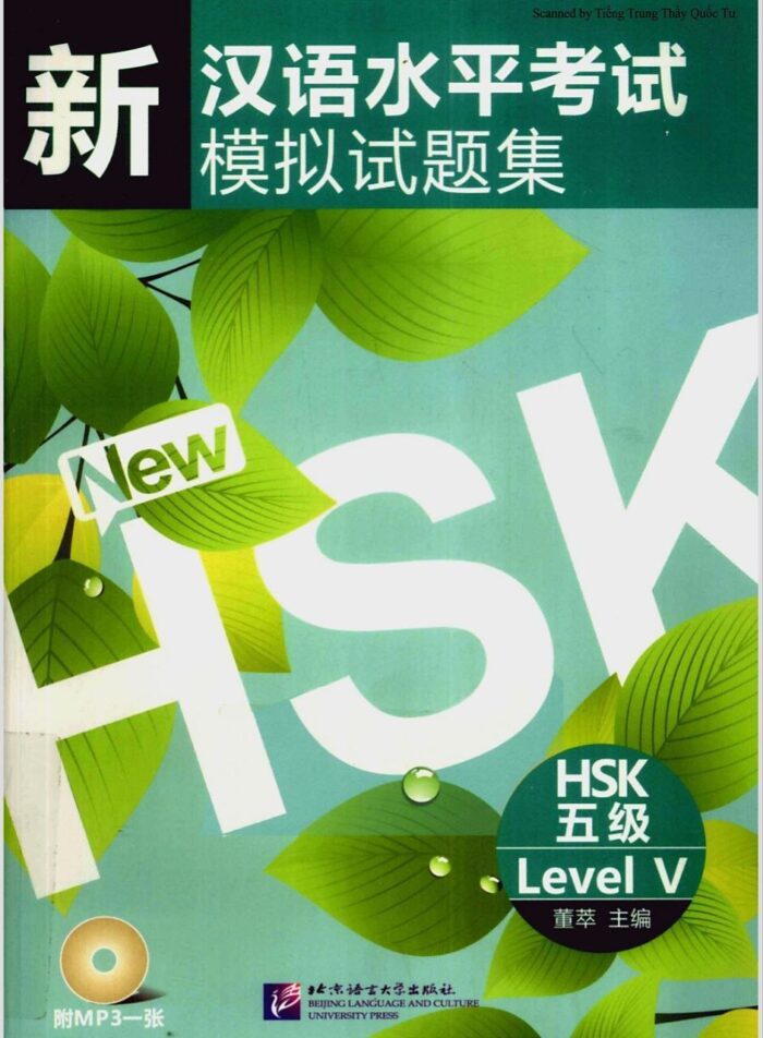 Simulated Tests of the New Chinese Proficiency Test HSK Level 5 