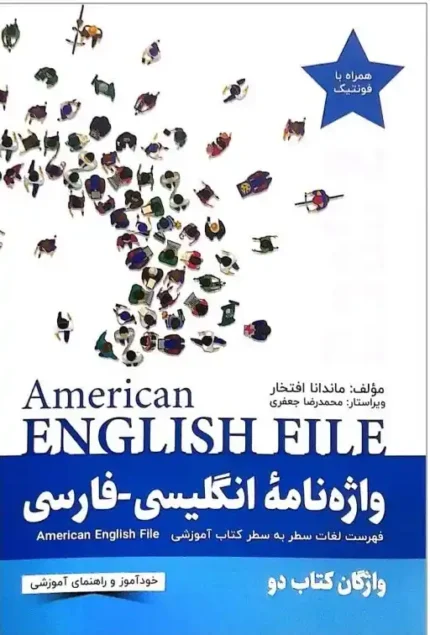 واژه نامه انگلیسی فارسی امریکن انگلیش فایل 2 | کتاب انگلیسی American English File 2