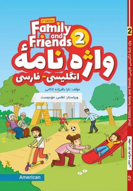 امریکن فمیلی اند فرندز 2 | خرید واژه نامه American Family and Friends 2