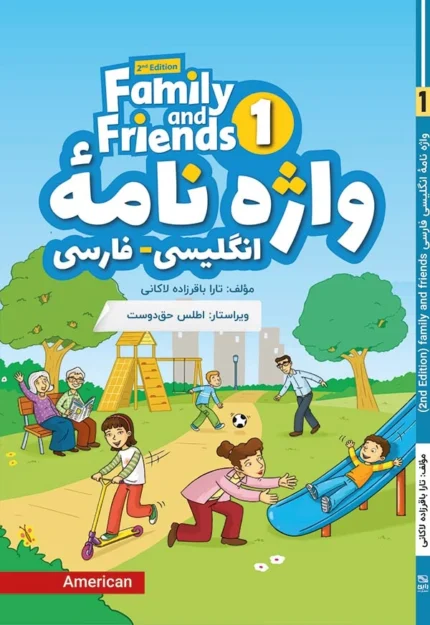 امریکن فمیلی اند فرندز 1 | خرید واژه نامه American Family and Friends 1