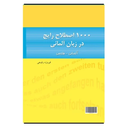 1000 اصطلاح رایج در زبان آلمانی کتاب آلمانی 1000 deutsche redensarten اثر فیروزه رفیعی