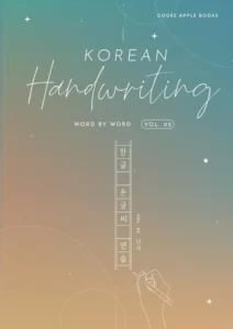 کرین هند رایتینگ 2 کتاب کره ای Korean Handwriting Word By Word 2