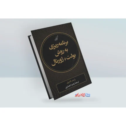 کتاب برنامه ریزی به روش بولت ژورنال اثر رایدر کارول