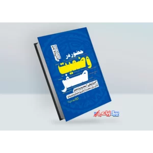 کتاب حضور در وضعیت صفر اثر جو ویتالی