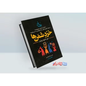 کتاب خرد شمن ها اثر دون خوزه روئیز