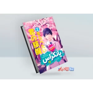 مانگا پانکراس اثر سامینو یورو جلد دوم