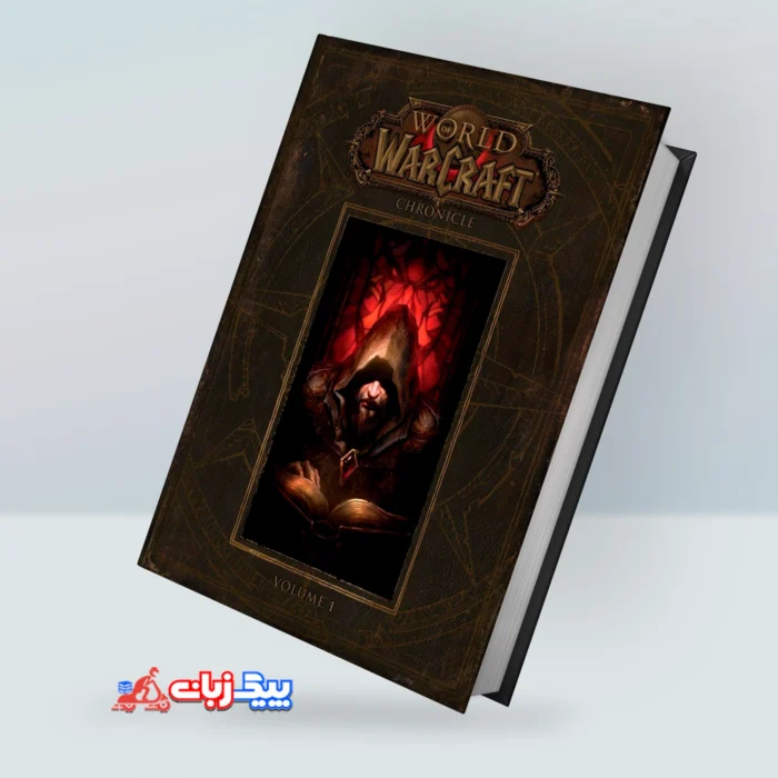 کتاب World of Warcraft Chronicle: Volume 1