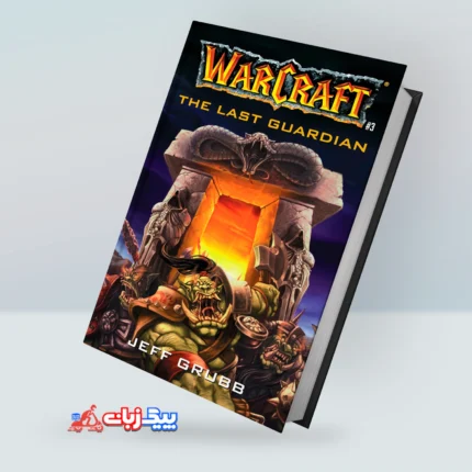 کتاب The Last Guardian:Warcraft