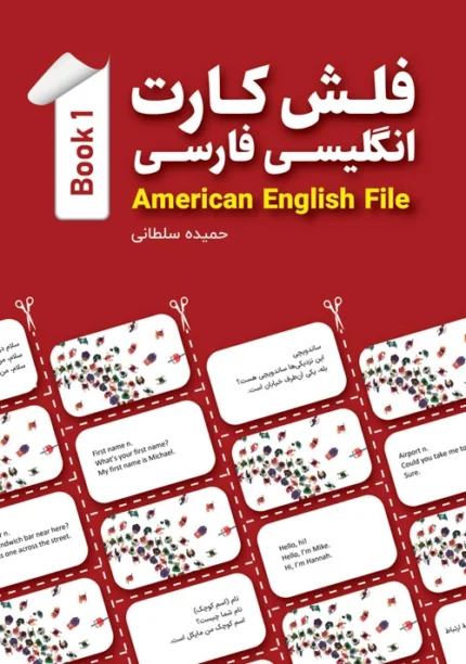 امریکن انگلیش فایل 1 | خرید فلش‌کارت انگلیسی-فارسی American English File (BOOK 1)