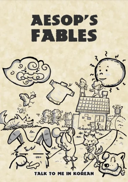 افسانه های ازوپ | خرید کتاب کره ای Aesop's Fables 이솝우화 최종