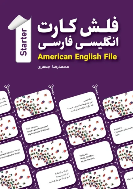 امریکن انگلیش فایل استارتر | خرید فلش کارت انگلیسی-فارسی American English File (STARTER)