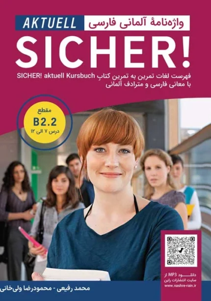 زیشا B2.2 aktuell | خرید واژه نامه آلمانی فارسی SICHER B2.2 aktuell