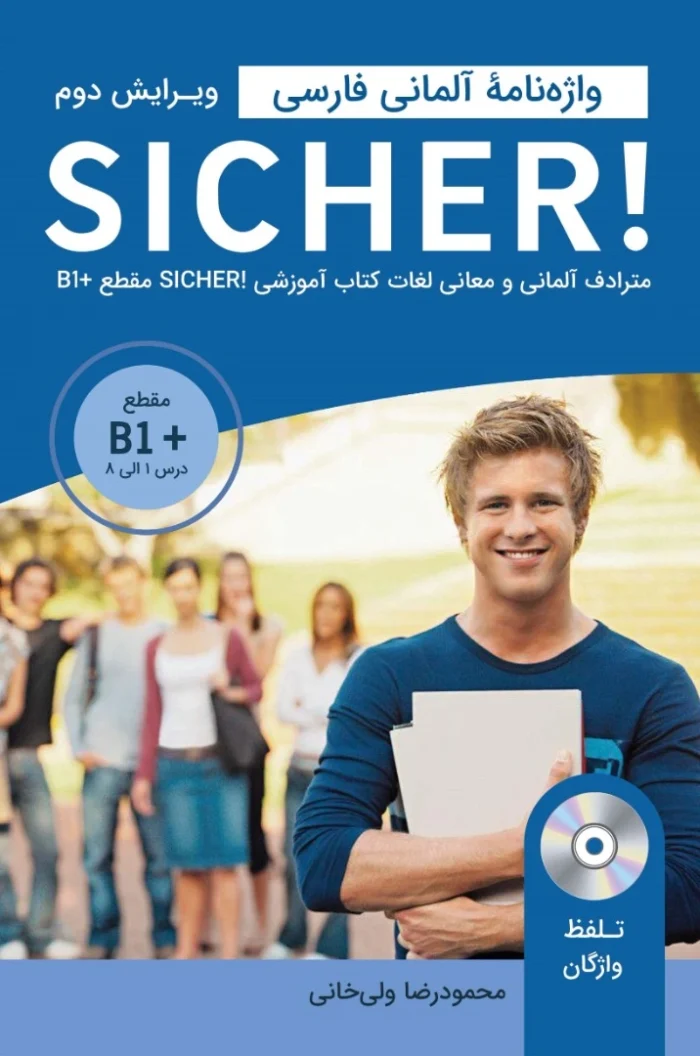 زیشا B1 Plus | خرید واژه نامه آلمانی فارسی SICHER B1plus