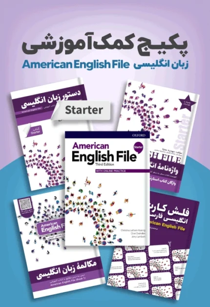 امریکن انگلیش فایل استارتر | خرید پکیج خودآموز American English File Starter Pack