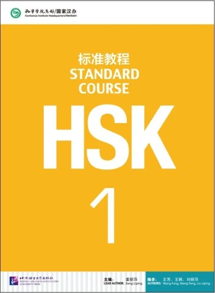 استاندارد کورس اچ اس کی 1 | خرید كتاب چینی STANDARD COURSE HSK 1