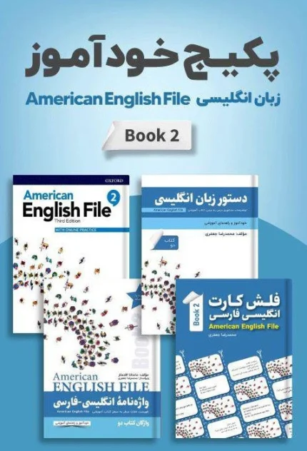 امریکن انگلیش فایل 2 | خرید پکیج خودآموز American English File 2 Pack