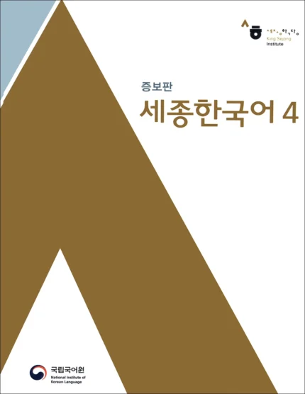 سجونگ کرین 4 | کتاب کره ای Sejong Korean 4 ورژن کره ای